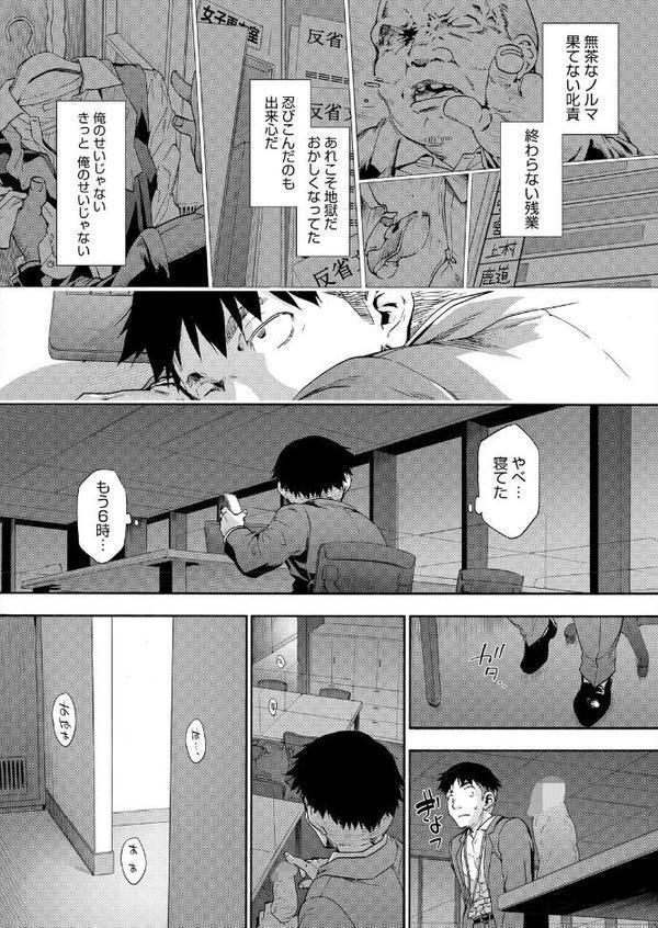 この職場はもう×です。 第一話