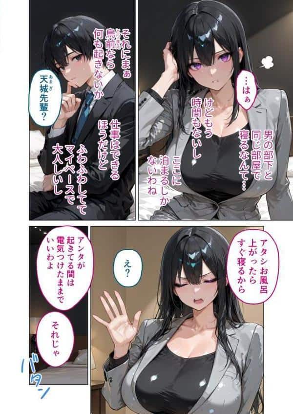 お二人様一室、メス堕ちにつき 〜眠れる高飛車女上司を狂わす部下の悪行〜 モザイク版