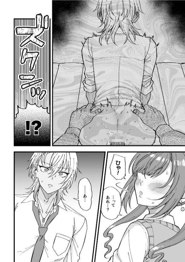 ヤリチンDK更生〜カノジョにするまで〜 第3話