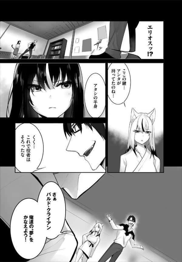 愚か者は猫耳奴●に依存する〜初めての調教生活〜35