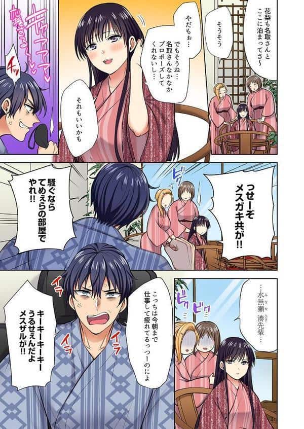 イッても終わらない社員旅行「私、幼なじみに挿入れられちゃってる…！」【電子単行本版】4