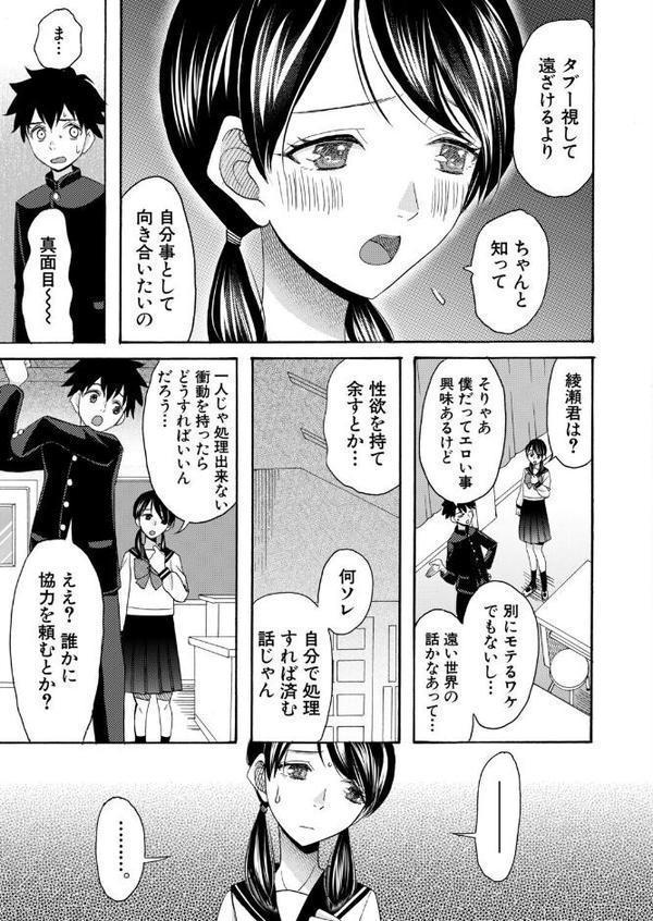 委員長は僕の精液が飲みたい〈前編〉 （星憑ネオン。）