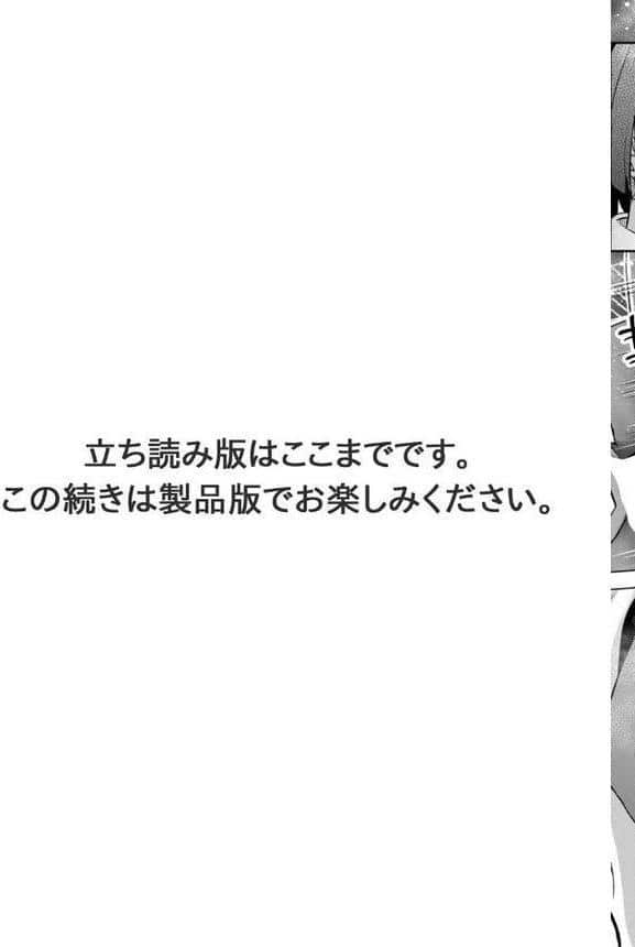 幼なじみ特権〜セフレに出来ない嫉妬ックス〜8