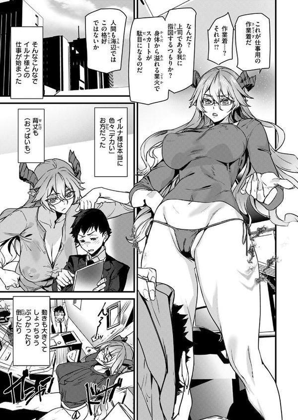 オフィスドレイク-異種族上司-