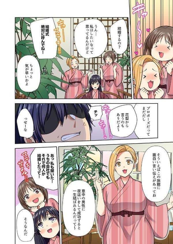 イッても終わらない社員旅行「私、幼なじみに挿入れられちゃってる…！」【電子単行本版】4