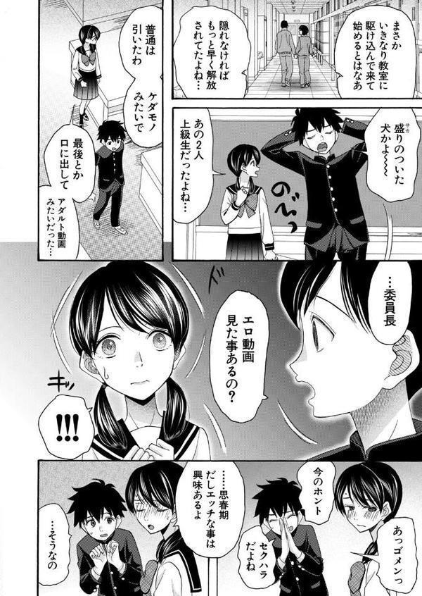 委員長は僕の精液が飲みたい〈前編〉 （星憑ネオン。）