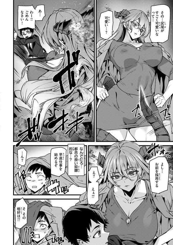 オフィスドレイク-異種族上司-