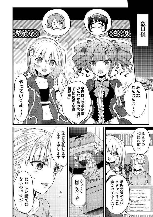 世話焼き淫魔に満たされたい〜とろけるセックス三食付き〜 第8話