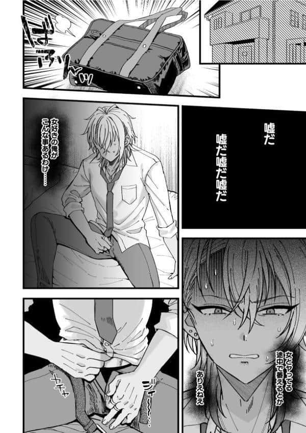 ヤリチンDK更生〜カノジョにするまで〜 第3話