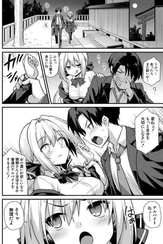 快談都市伝説 深夜の駅でパパ活メスガキに無理やりパパにされちゃう話！ （黒糖ニッケ）