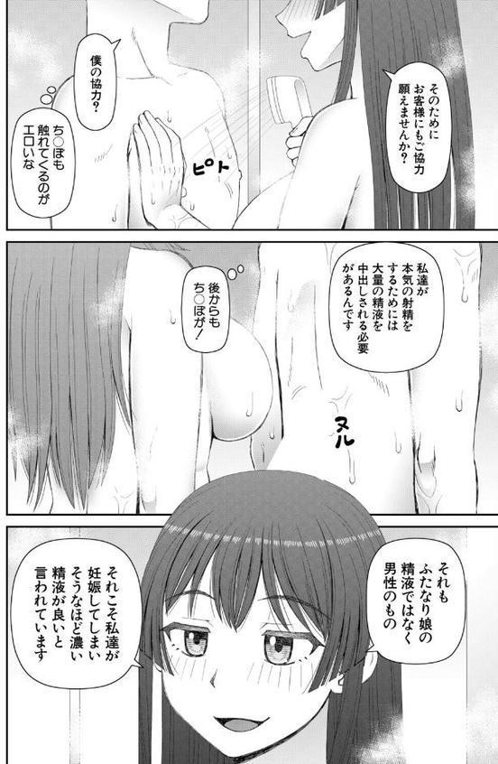 ふたなりの館へようこそ〈最終話〉 （樺島あきら）