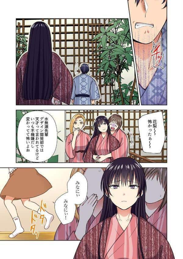 イッても終わらない社員旅行「私、幼なじみに挿入れられちゃってる…！」【電子単行本版】4