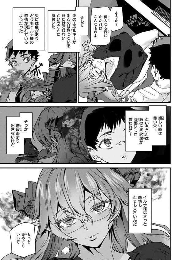 オフィスドレイク-異種族上司-