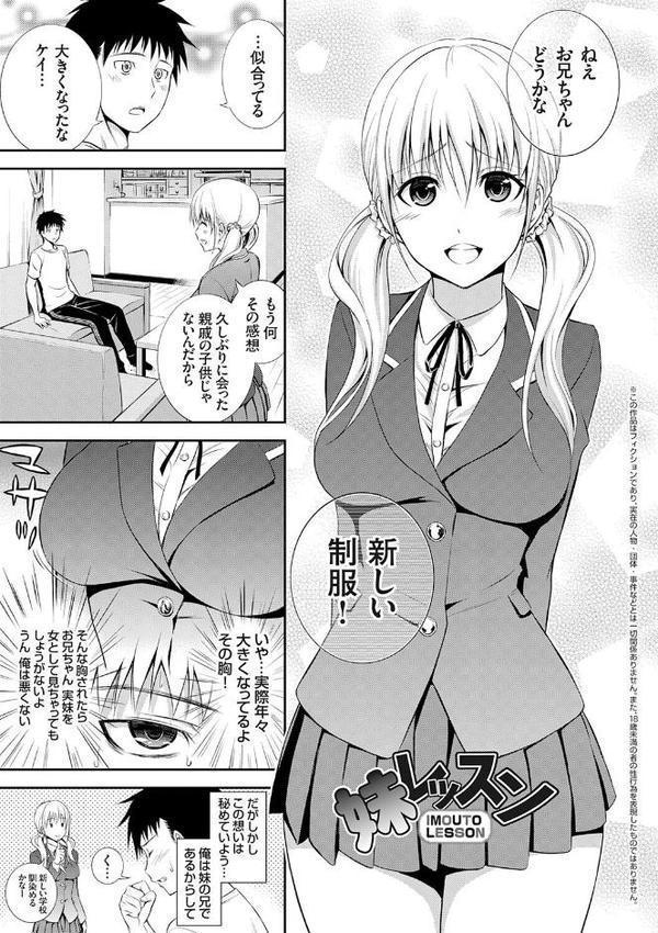 妹・姪っ子発情中