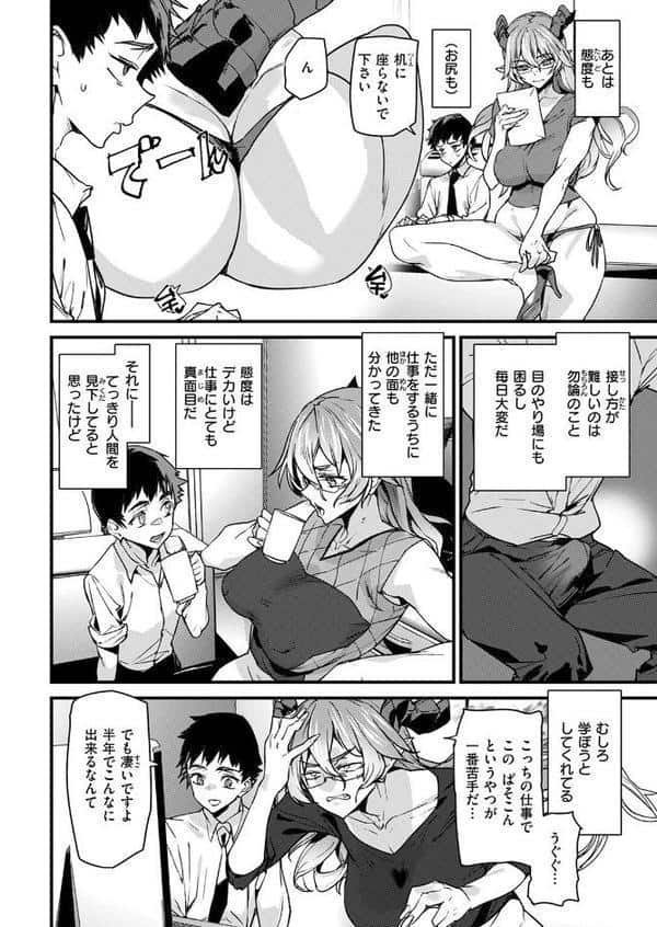 オフィスドレイク-異種族上司-