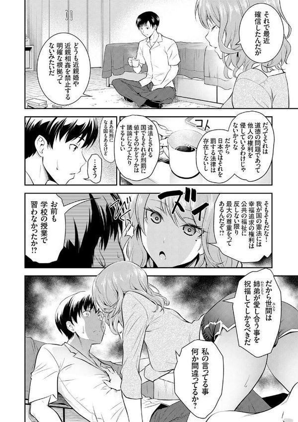 妹・姪っ子発情中