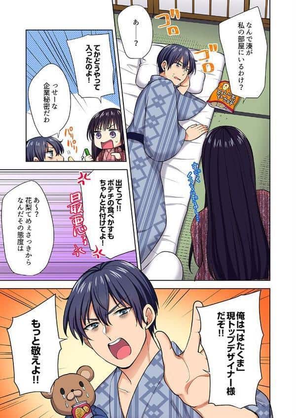 イッても終わらない社員旅行「私、幼なじみに挿入れられちゃってる…！」【電子単行本版】4