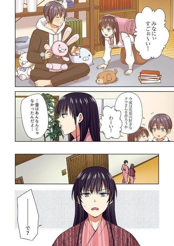 イッても終わらない社員旅行「私、幼なじみに挿入れられちゃってる…！」【電子単行本版】4