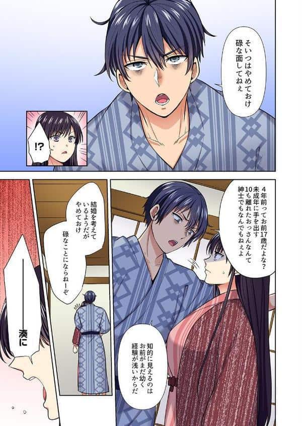 イッても終わらない社員旅行「私、幼なじみに挿入れられちゃってる…！」【電子単行本版】4