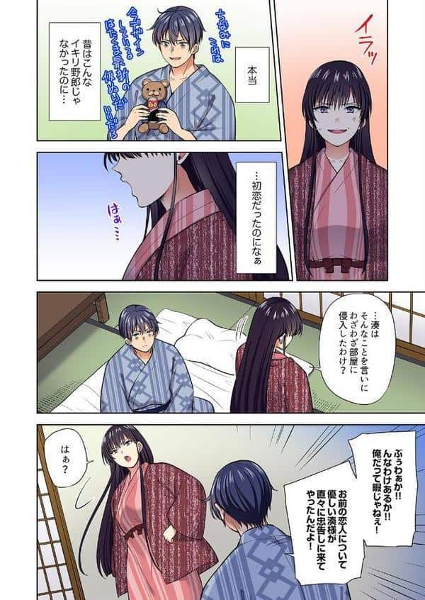 イッても終わらない社員旅行「私、幼なじみに挿入れられちゃってる…！」【電子単行本版】4