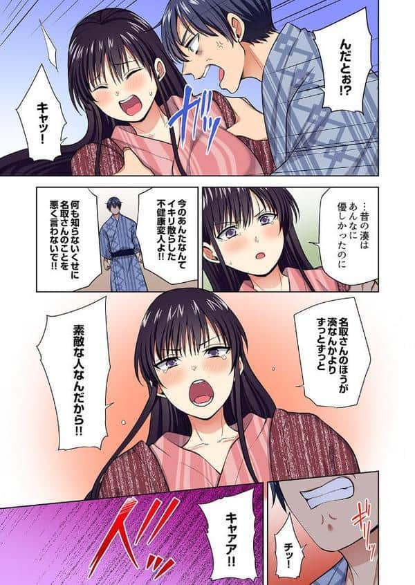 イッても終わらない社員旅行「私、幼なじみに挿入れられちゃってる…！」【電子単行本版】4