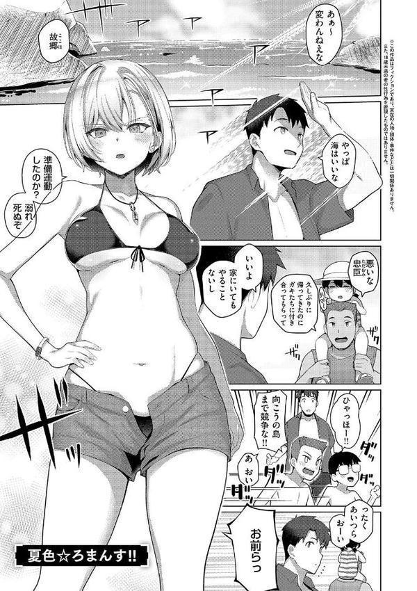 妹・姪っ子発情中