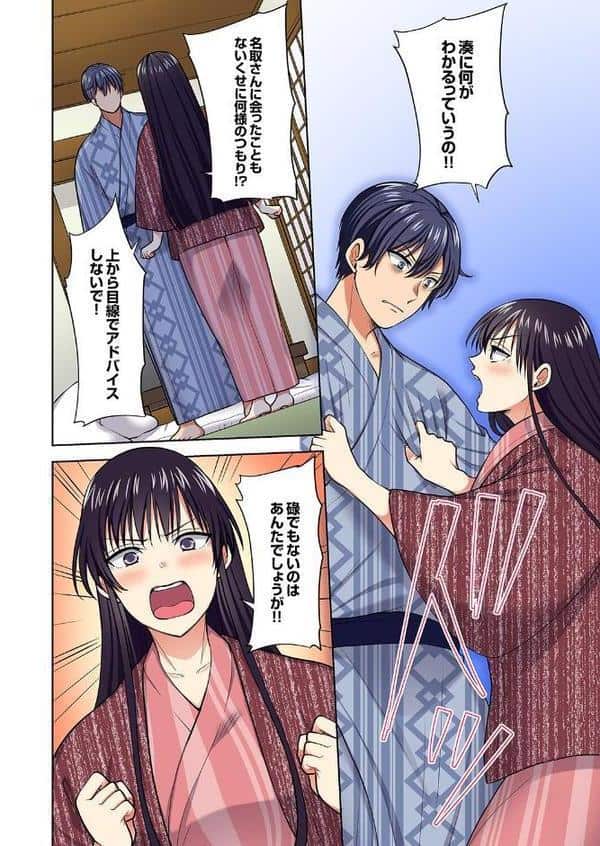 イッても終わらない社員旅行「私、幼なじみに挿入れられちゃってる…！」【電子単行本版】4