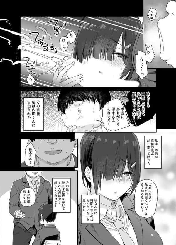 優木さんはボクのモノ【白抜き修正版】