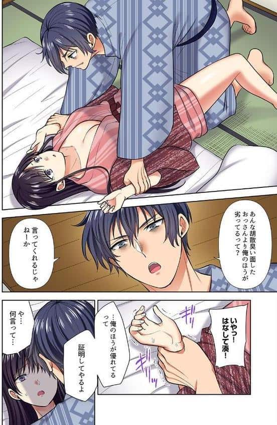 イッても終わらない社員旅行「私、幼なじみに挿入れられちゃってる…！」【電子単行本版】4