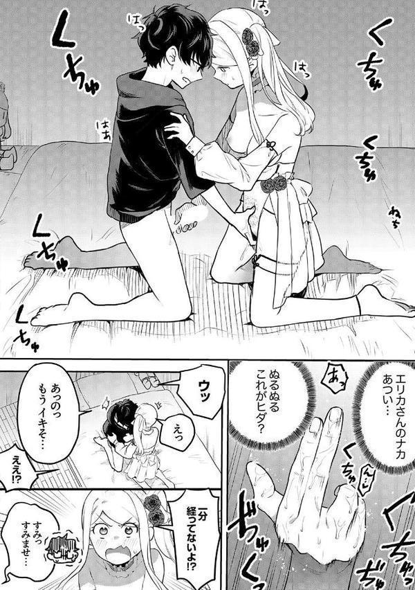 むらむら発情びっち〜ヤラれたい女子じゃダメですか？【電子単行本版】
